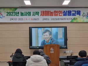 2023년 새해농업인 실용교육(농산물 가공상품 기획) 이미지