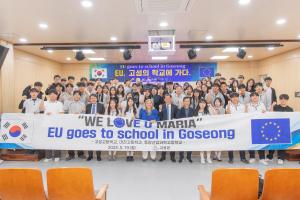 (20250519) 주한 유럽연합(EU) 대사 고성군 고등학생 대상 강연 이미지