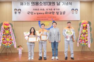 제3회 의용소방대의 날 기념식(2024.03.23)24