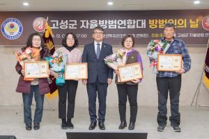2024년 고성군 자울방범연합대 방범인의 날 기념식(2024.12.08)25