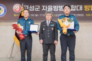 2024년 고성군 자울방범연합대 방범인의 날 기념식(2024.12.08)55