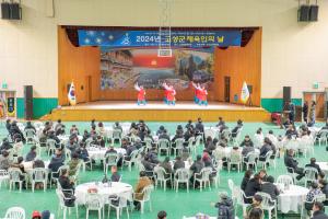 2024년 고성군 체육인의 날 행사