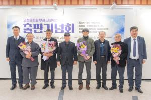 고성문화원 부설 고성학연구소 출판기념회(2024.12.27)11