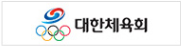 대한체육회.png